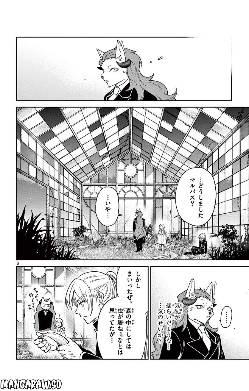 ノケモノたちの夜　フレイムナイト - 第4話 - Page 6