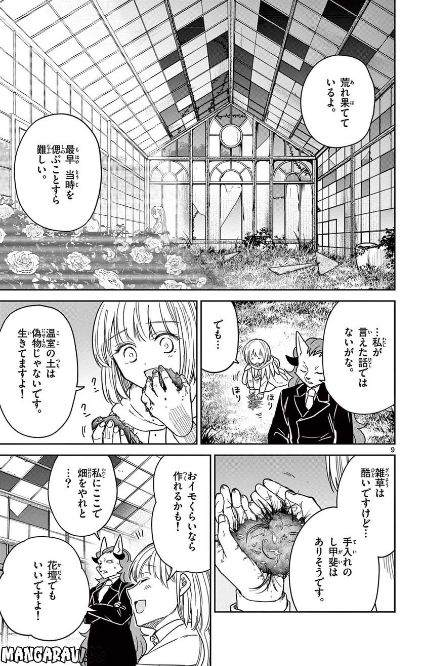 ノケモノたちの夜　フレイムナイト - 第4話 - Page 9