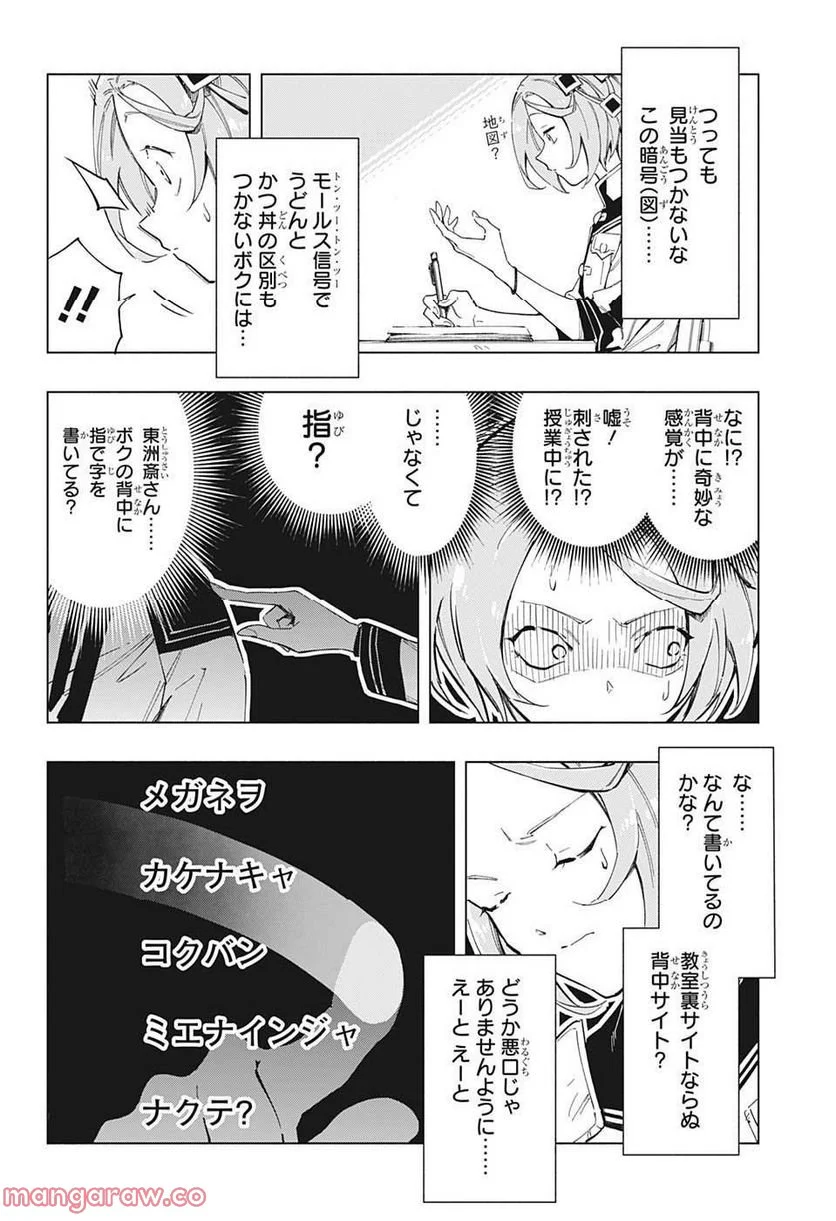 暗号学園のいろは - 第2話 - Page 8