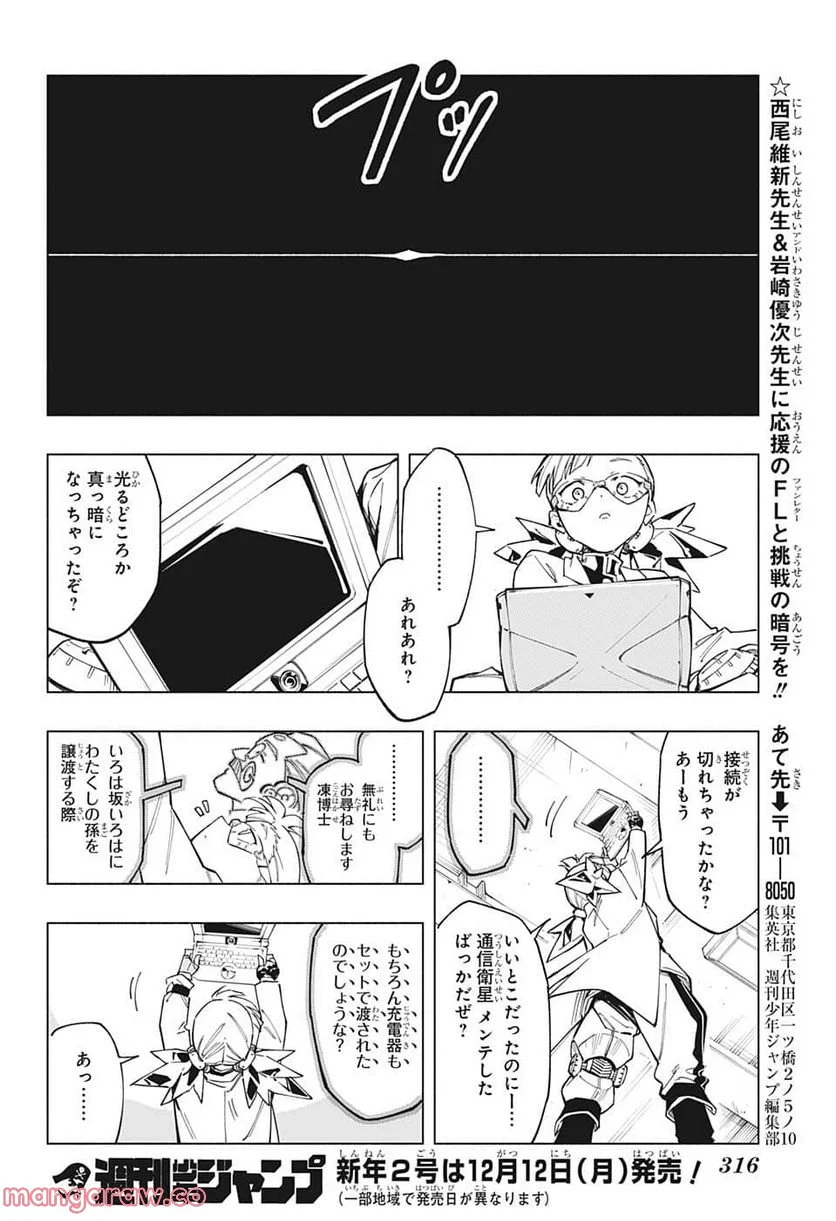 暗号学園のいろは - 第3話 - Page 22