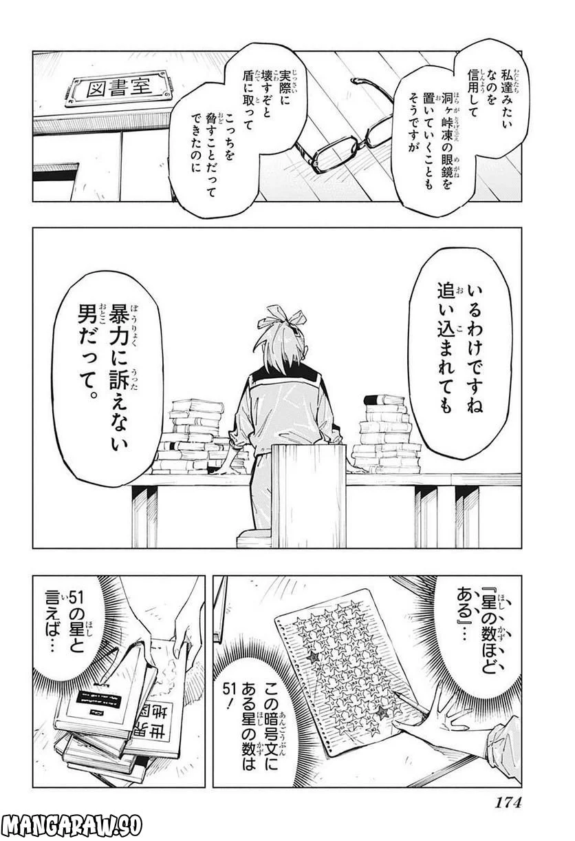 暗号学園のいろは - 第4話 - Page 6