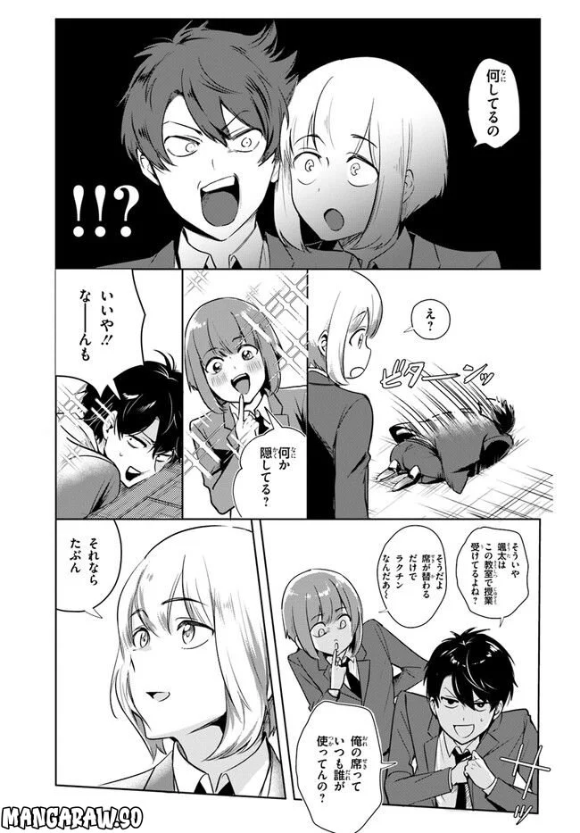 この△ラブコメは幸せになる義務がある。 - 第1話 - Page 16