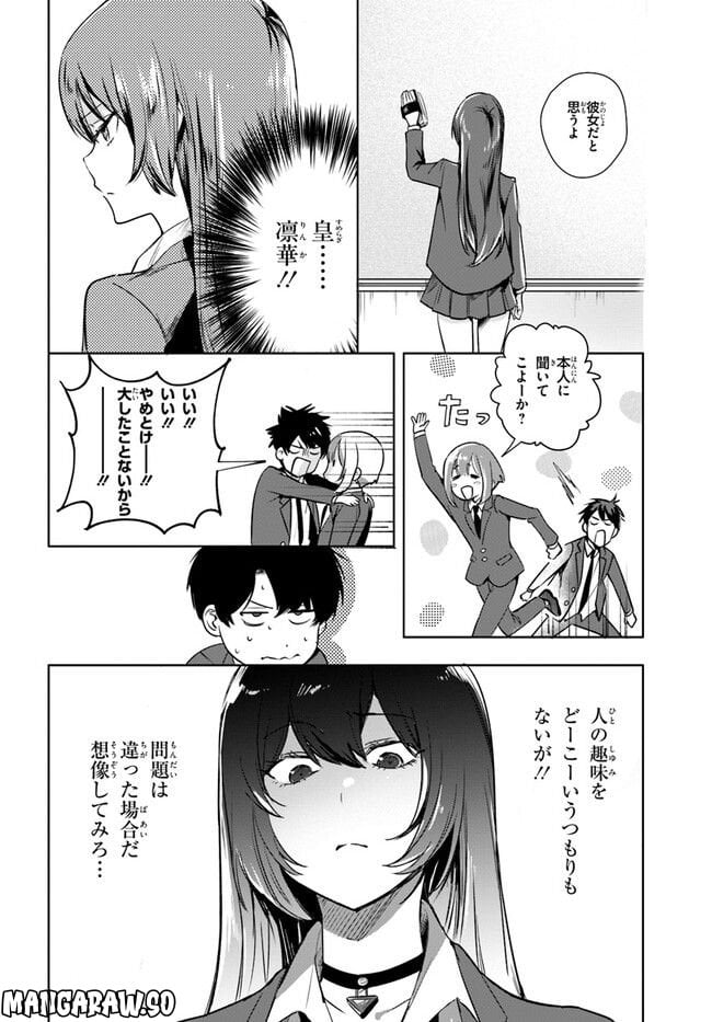 この△ラブコメは幸せになる義務がある。 - 第1話 - Page 17