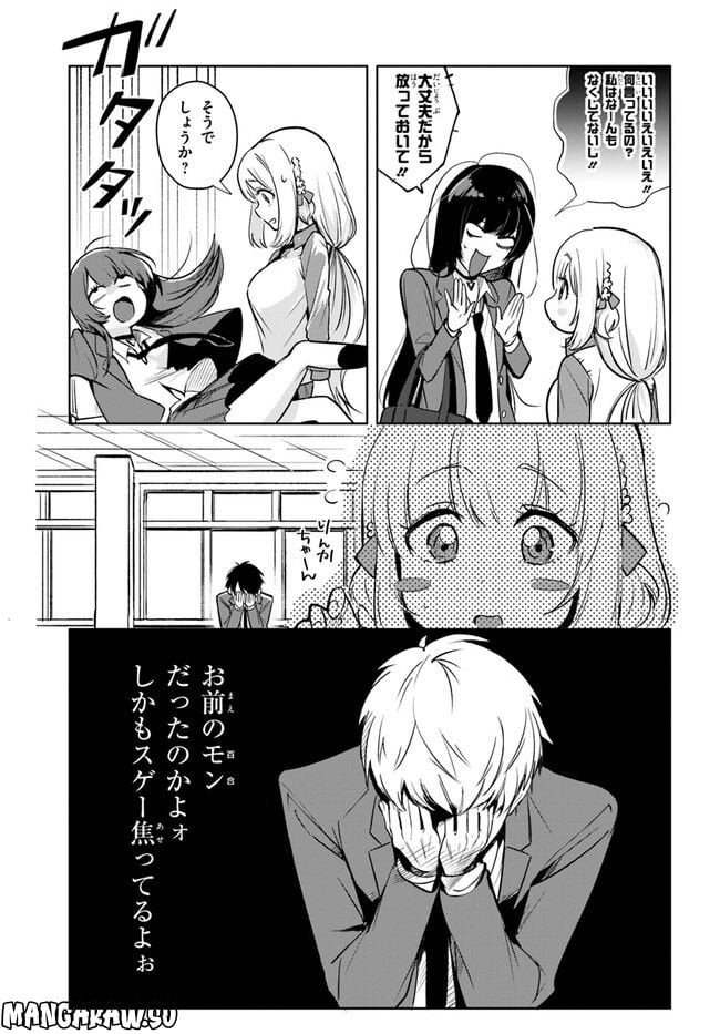 この△ラブコメは幸せになる義務がある。 - 第1話 - Page 20