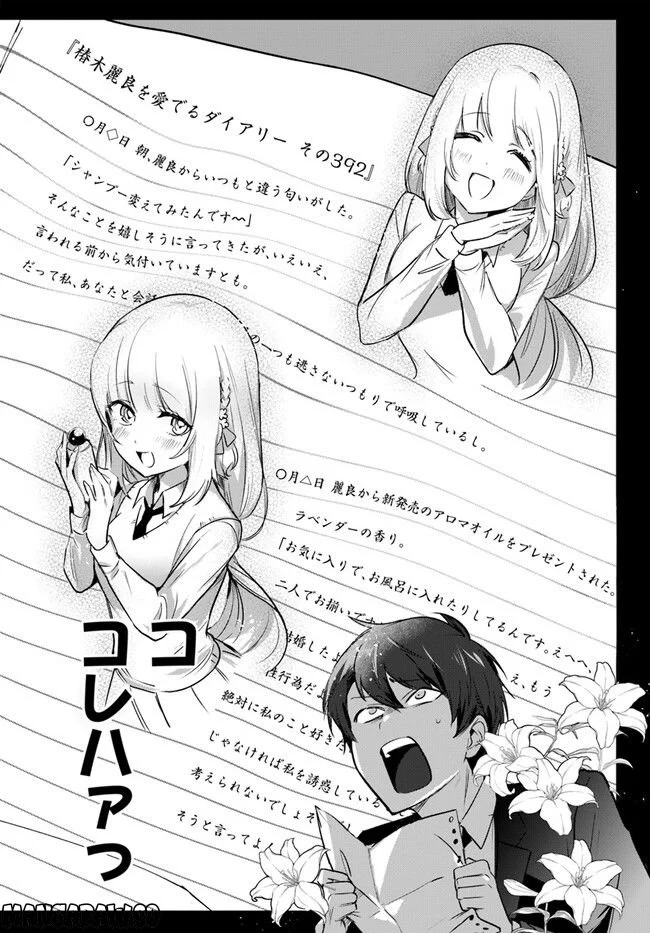 この△ラブコメは幸せになる義務がある。 - 第1話 - Page 25