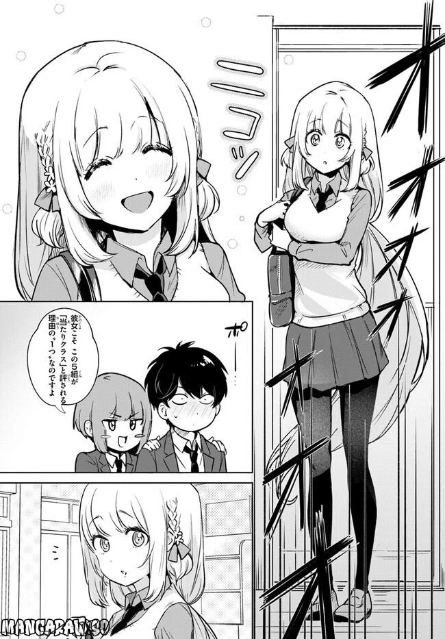 この△ラブコメは幸せになる義務がある。 - 第1話 - Page 6