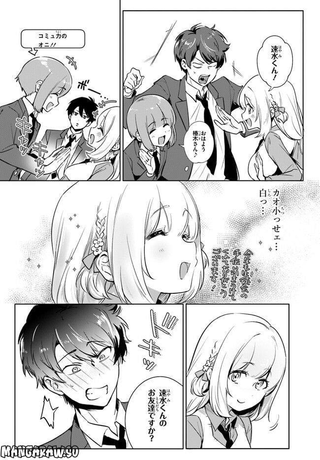 この△ラブコメは幸せになる義務がある。 - 第1話 - Page 7