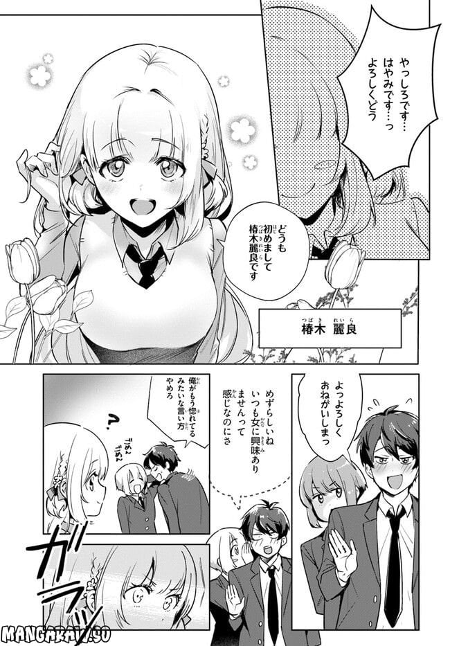 この△ラブコメは幸せになる義務がある。 - 第1話 - Page 8