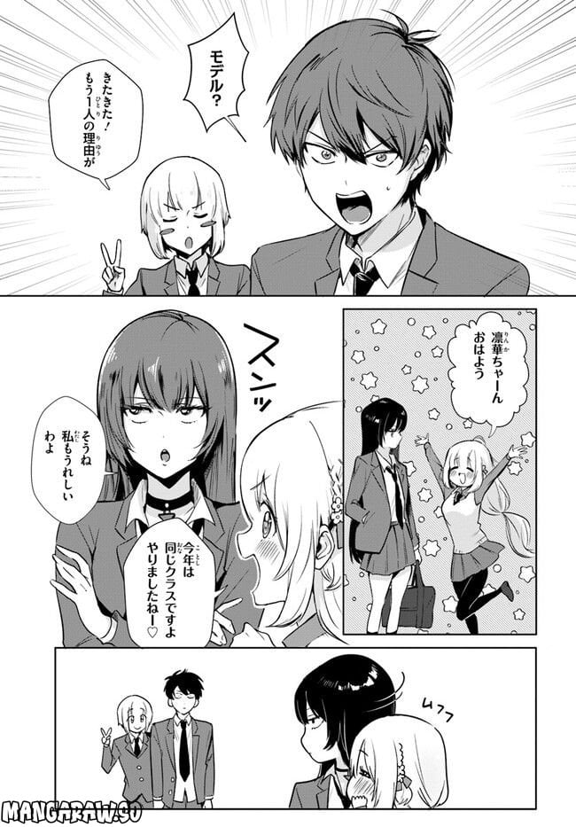 この△ラブコメは幸せになる義務がある。 - 第1話 - Page 10