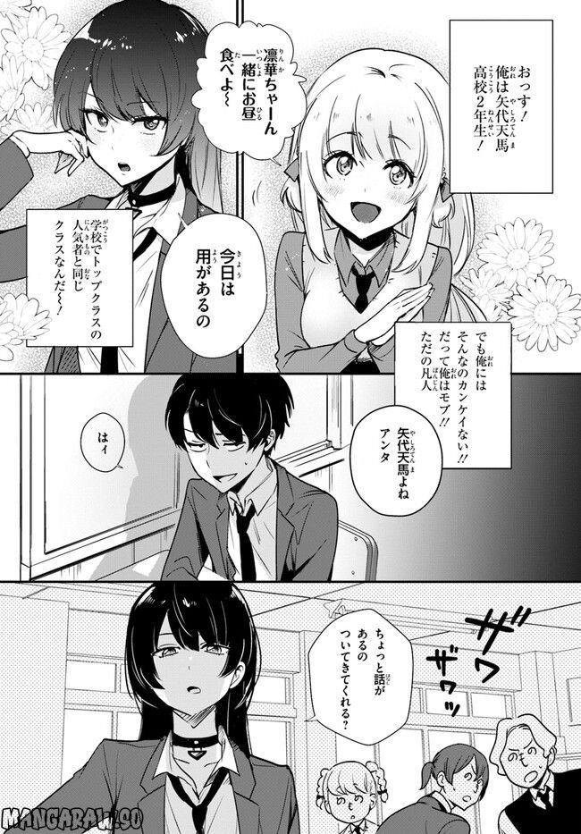 この△ラブコメは幸せになる義務がある。 - 第2話 - Page 2