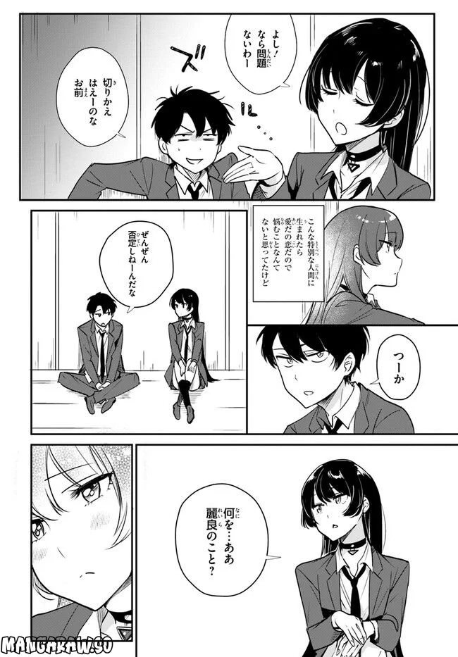 この△ラブコメは幸せになる義務がある。 - 第2話 - Page 20