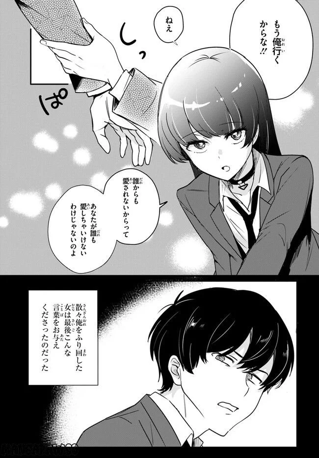 この△ラブコメは幸せになる義務がある。 - 第2話 - Page 23