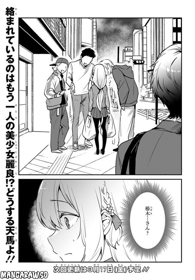 この△ラブコメは幸せになる義務がある。 - 第2話 - Page 25