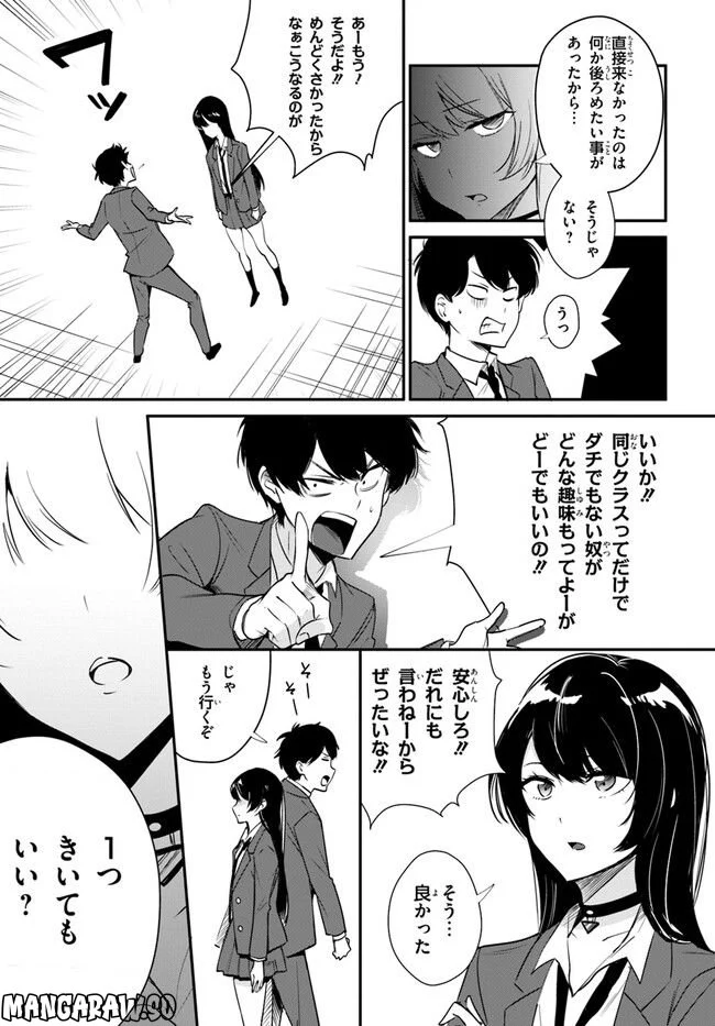 この△ラブコメは幸せになる義務がある。 - 第2話 - Page 5