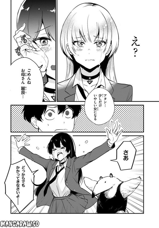 この△ラブコメは幸せになる義務がある。 - 第2話 - Page 8