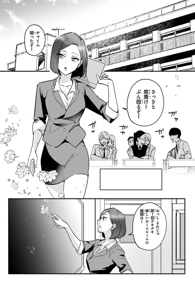 この△ラブコメは幸せになる義務がある。 - 第4話 - Page 2