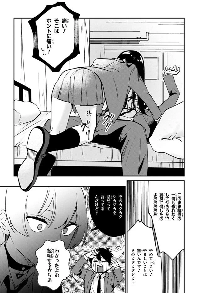 この△ラブコメは幸せになる義務がある。 - 第4話 - Page 12