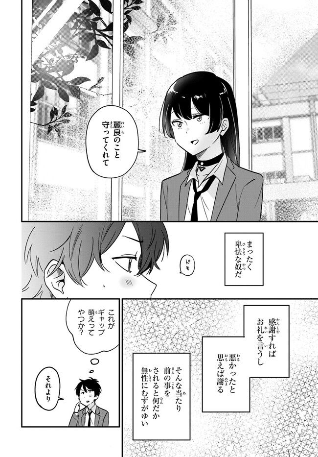 この△ラブコメは幸せになる義務がある。 - 第4話 - Page 16