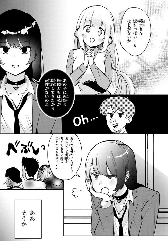 この△ラブコメは幸せになる義務がある。 - 第4話 - Page 17