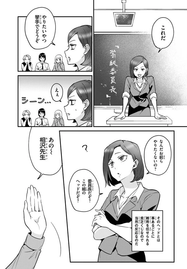 この△ラブコメは幸せになる義務がある。 - 第4話 - Page 3