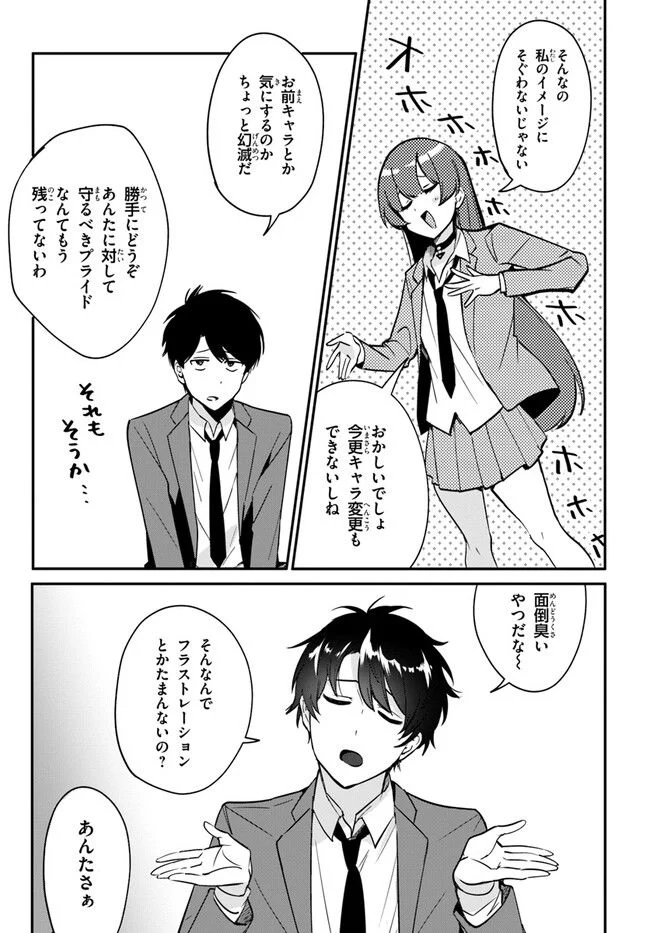 この△ラブコメは幸せになる義務がある。 - 第4話 - Page 21