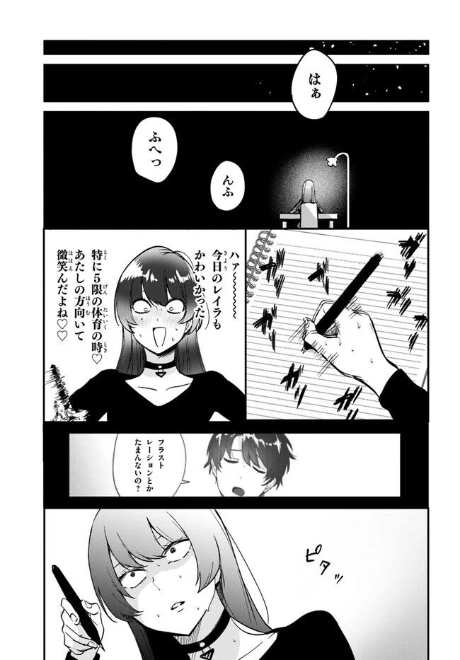 この△ラブコメは幸せになる義務がある。 - 第4話 - Page 25