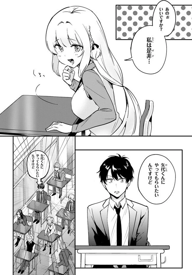 この△ラブコメは幸せになる義務がある。 - 第4話 - Page 6