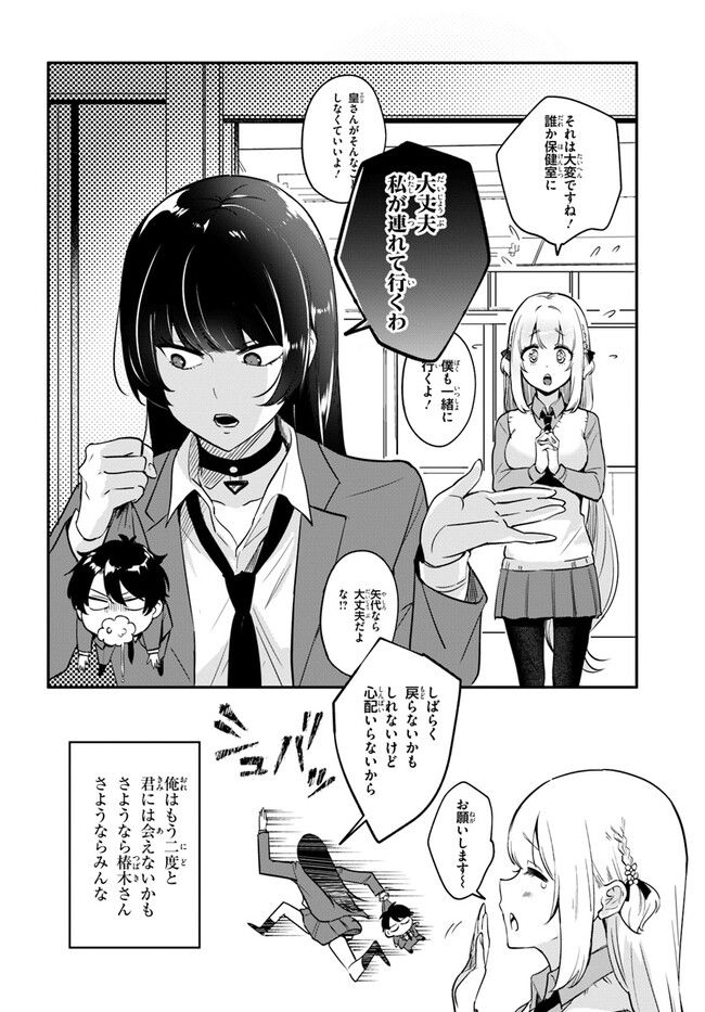 この△ラブコメは幸せになる義務がある。 - 第4話 - Page 10