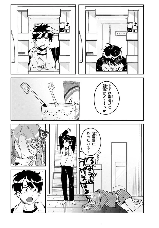 この△ラブコメは幸せになる義務がある。 - 第5話 - Page 2