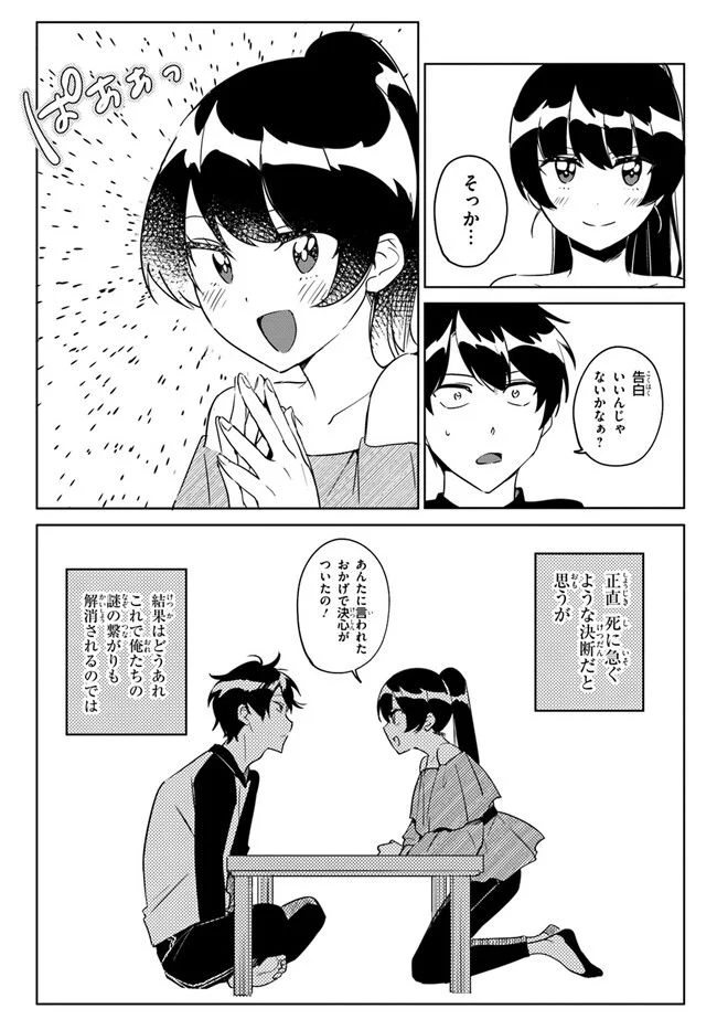 この△ラブコメは幸せになる義務がある。 - 第5話 - Page 11