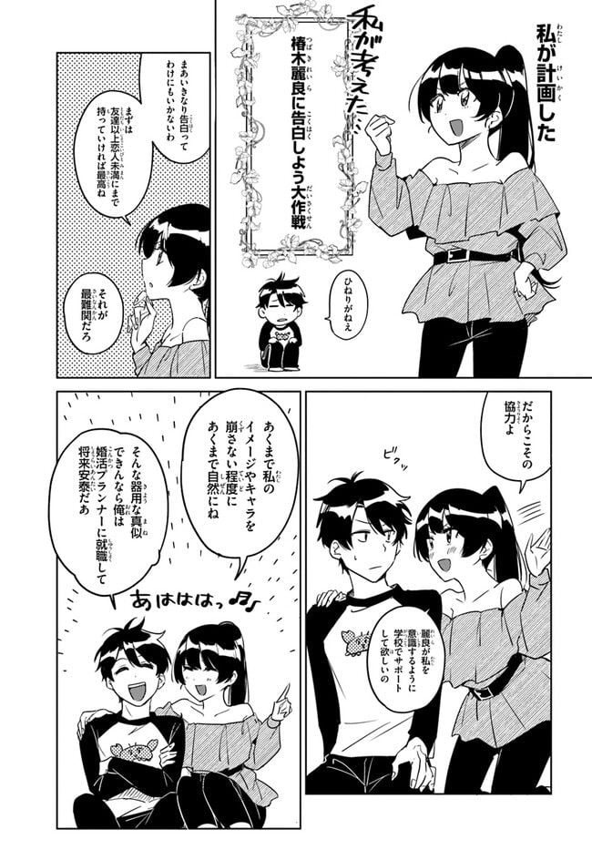 この△ラブコメは幸せになる義務がある。 - 第5話 - Page 13