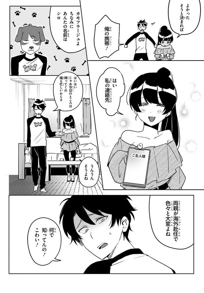 この△ラブコメは幸せになる義務がある。 - 第5話 - Page 18