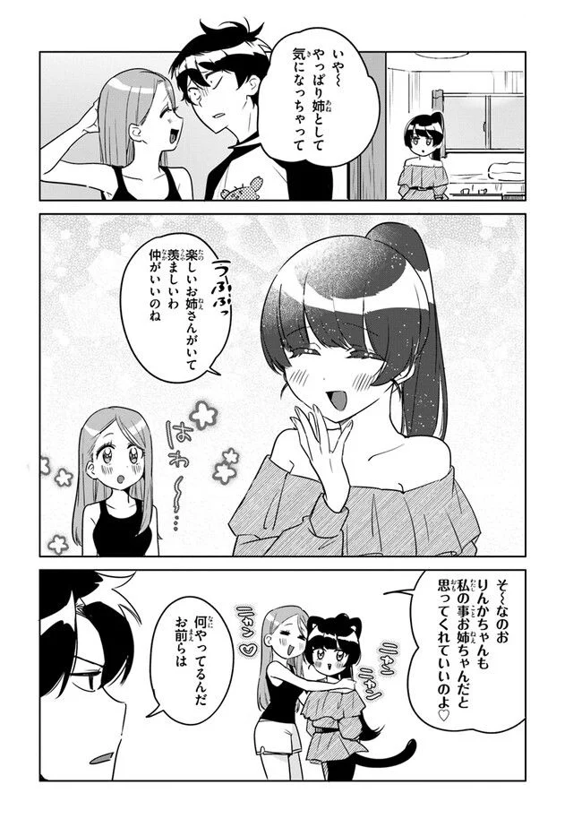 この△ラブコメは幸せになる義務がある。 - 第5話 - Page 20