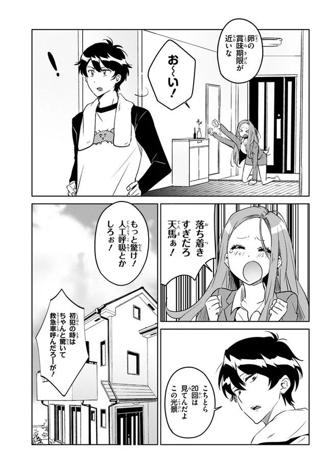 この△ラブコメは幸せになる義務がある。 - 第5話 - Page 3