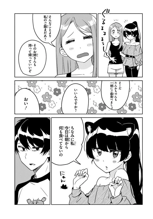 この△ラブコメは幸せになる義務がある。 - 第5話 - Page 21