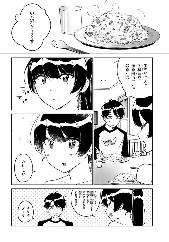 この△ラブコメは幸せになる義務がある。 - 第5話 - Page 22