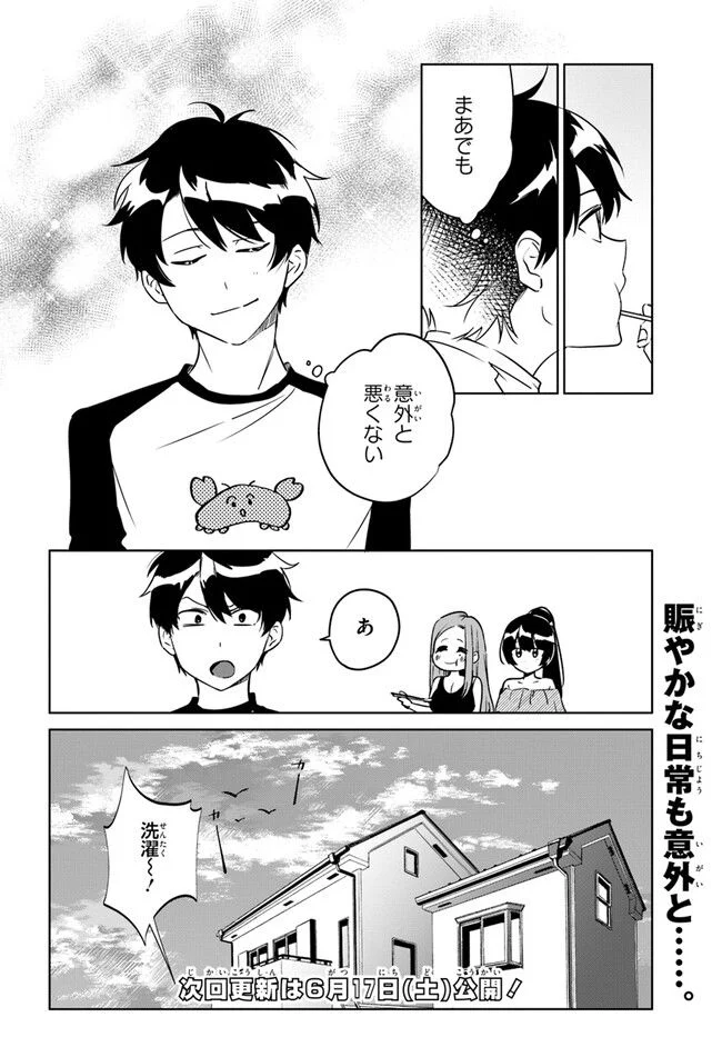 この△ラブコメは幸せになる義務がある。 - 第5話 - Page 24