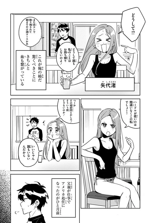 この△ラブコメは幸せになる義務がある。 - 第5話 - Page 4