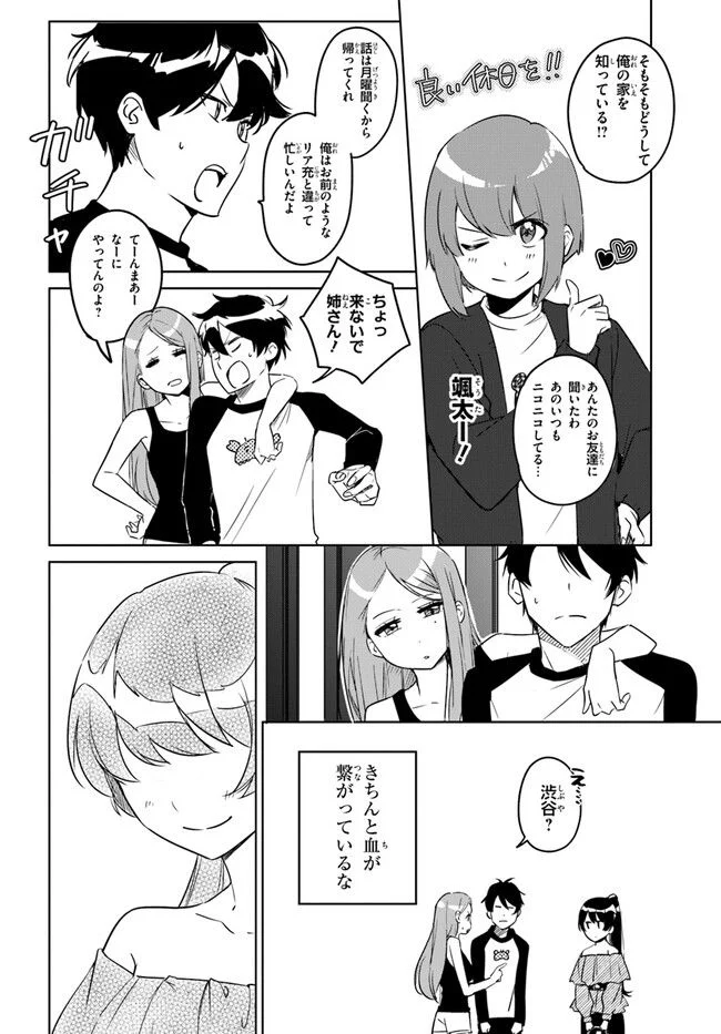 この△ラブコメは幸せになる義務がある。 - 第5話 - Page 8