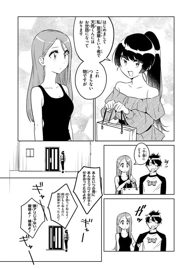 この△ラブコメは幸せになる義務がある。 - 第5話 - Page 9