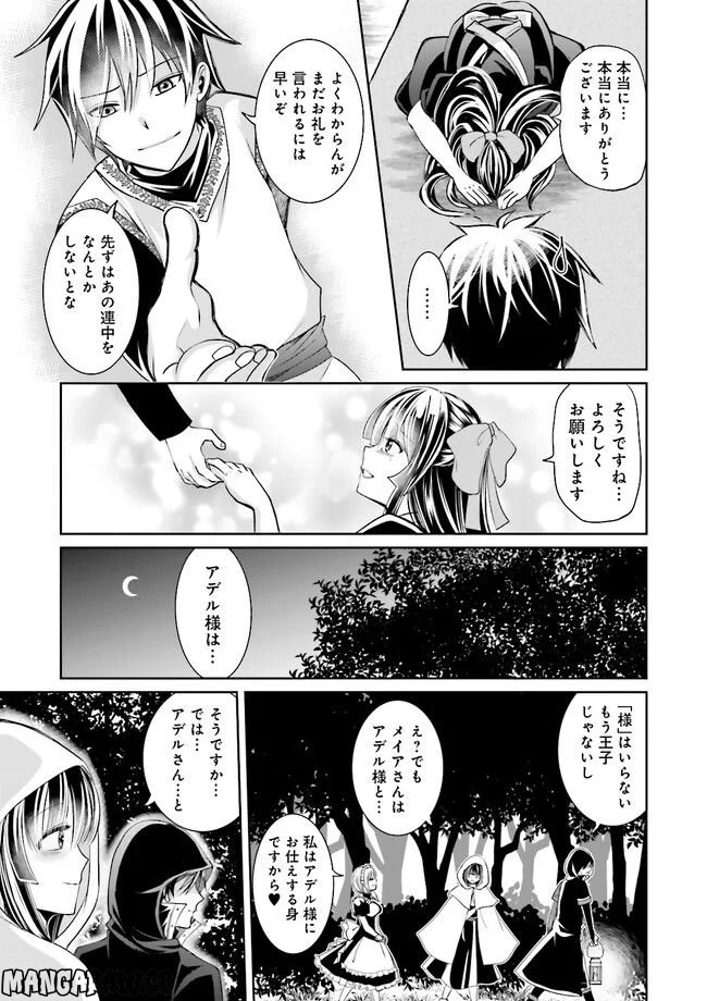 黒衣の執行人は全てを刈り取る～謎ジョブ《執行人》は悪人のスキルを無限に徴収できる最強ジョブでした。【剣聖】も【勇者】も【聖者】も、弱者を虐げるなら全て敵です。 第2.2話 - Trang 9