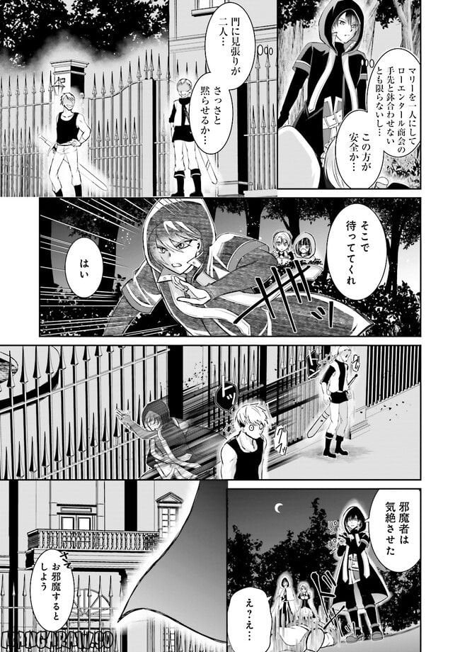 黒衣の執行人は全てを刈り取る～謎ジョブ《執行人》は悪人のスキルを無限に徴収できる最強ジョブでした。【剣聖】も【勇者】も【聖者】も、弱者を虐げるなら全て敵です。 第2.3話 - Trang 4