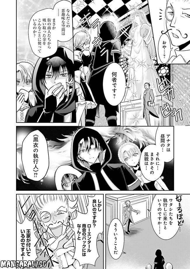 黒衣の執行人は全てを刈り取る～謎ジョブ《執行人》は悪人のスキルを無限に徴収できる最強ジョブでした。【剣聖】も【勇者】も【聖者】も、弱者を虐げるなら全て敵です。 第2.3話 - Trang 5