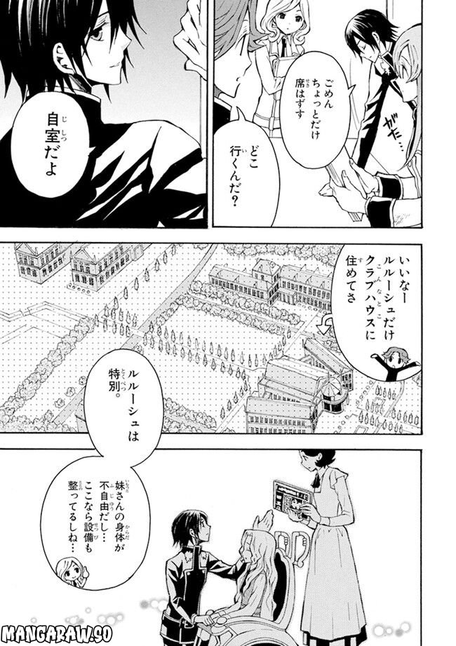 コードギアス 反逆のルルーシュ - 第2話 - Page 11