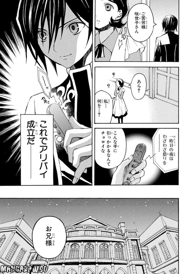 コードギアス 反逆のルルーシュ - 第3話 - Page 29