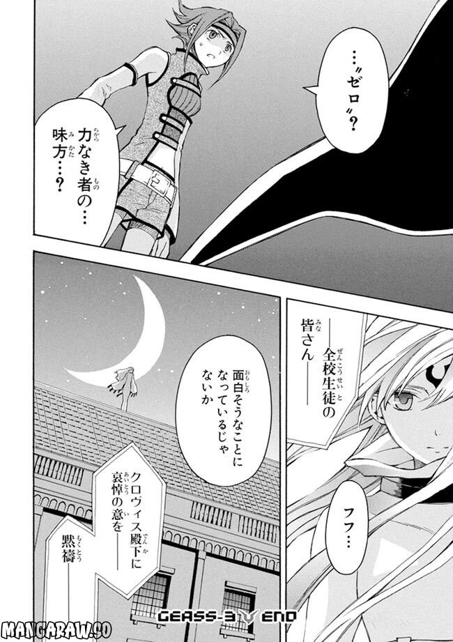 コードギアス 反逆のルルーシュ - 第3話 - Page 56