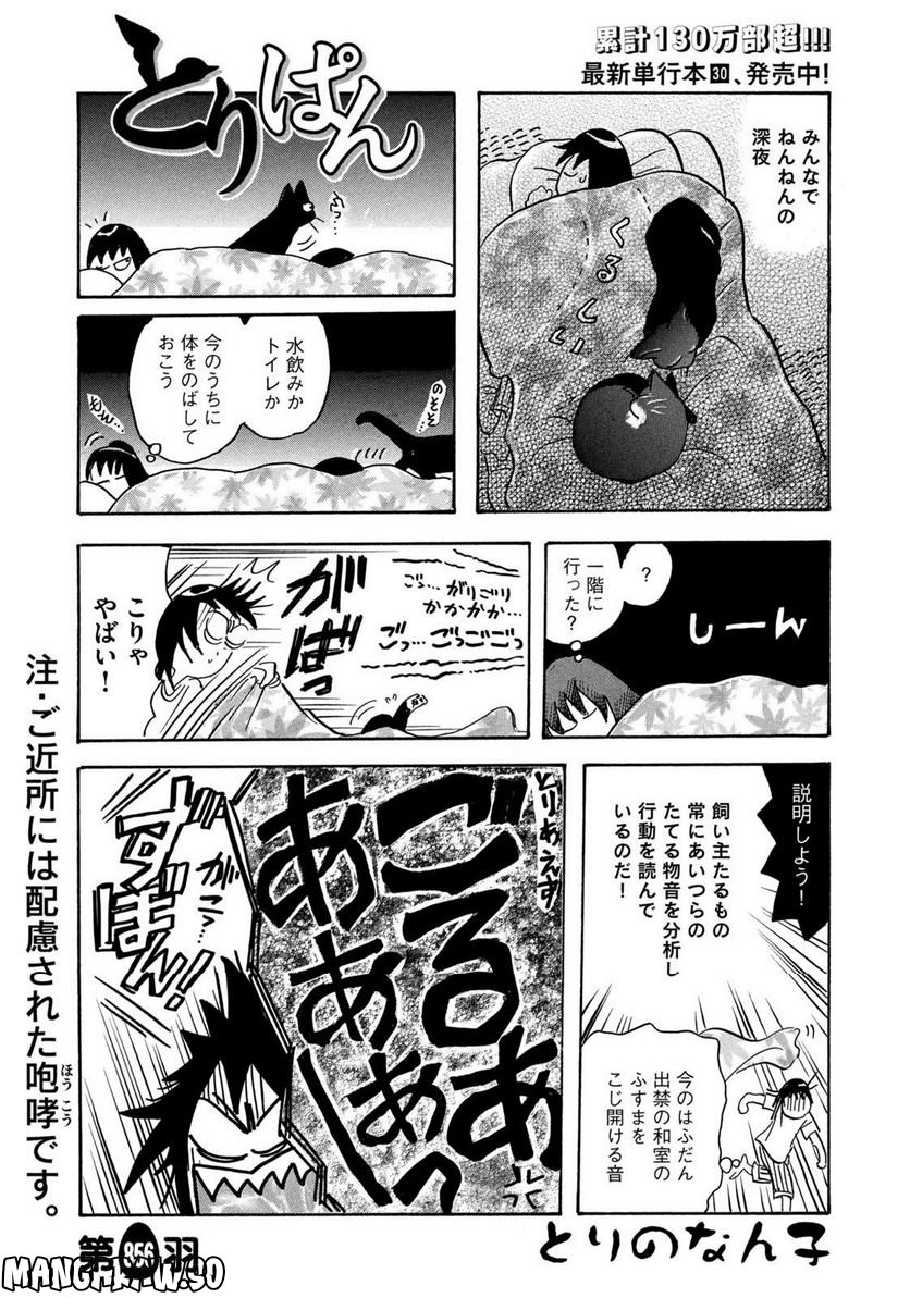 とりぱん - 第856話 - Page 1