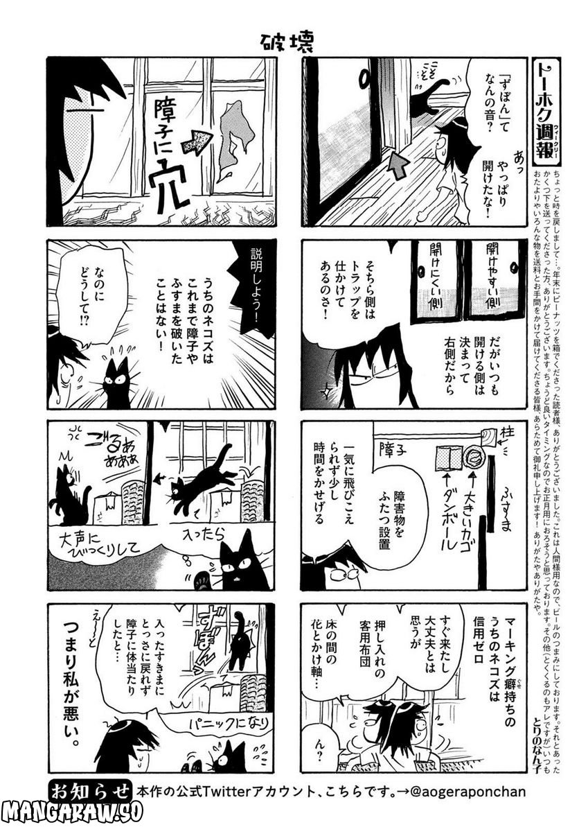 とりぱん - 第856話 - Page 2