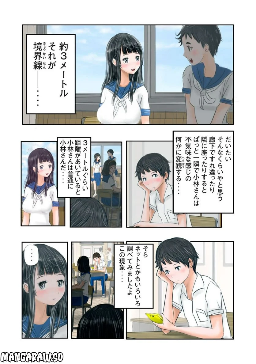 松山くんと小林さんの3メートル - 第1話 - Page 6