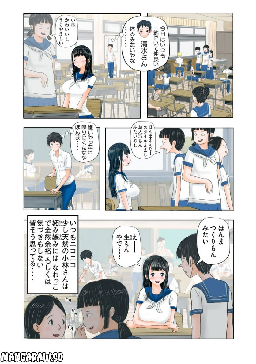 松山くんと小林さんの3メートル - 第2話 - Page 4